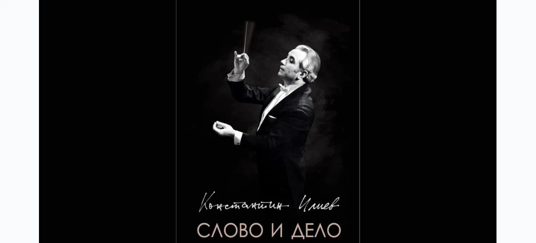 Konstantin Iliev